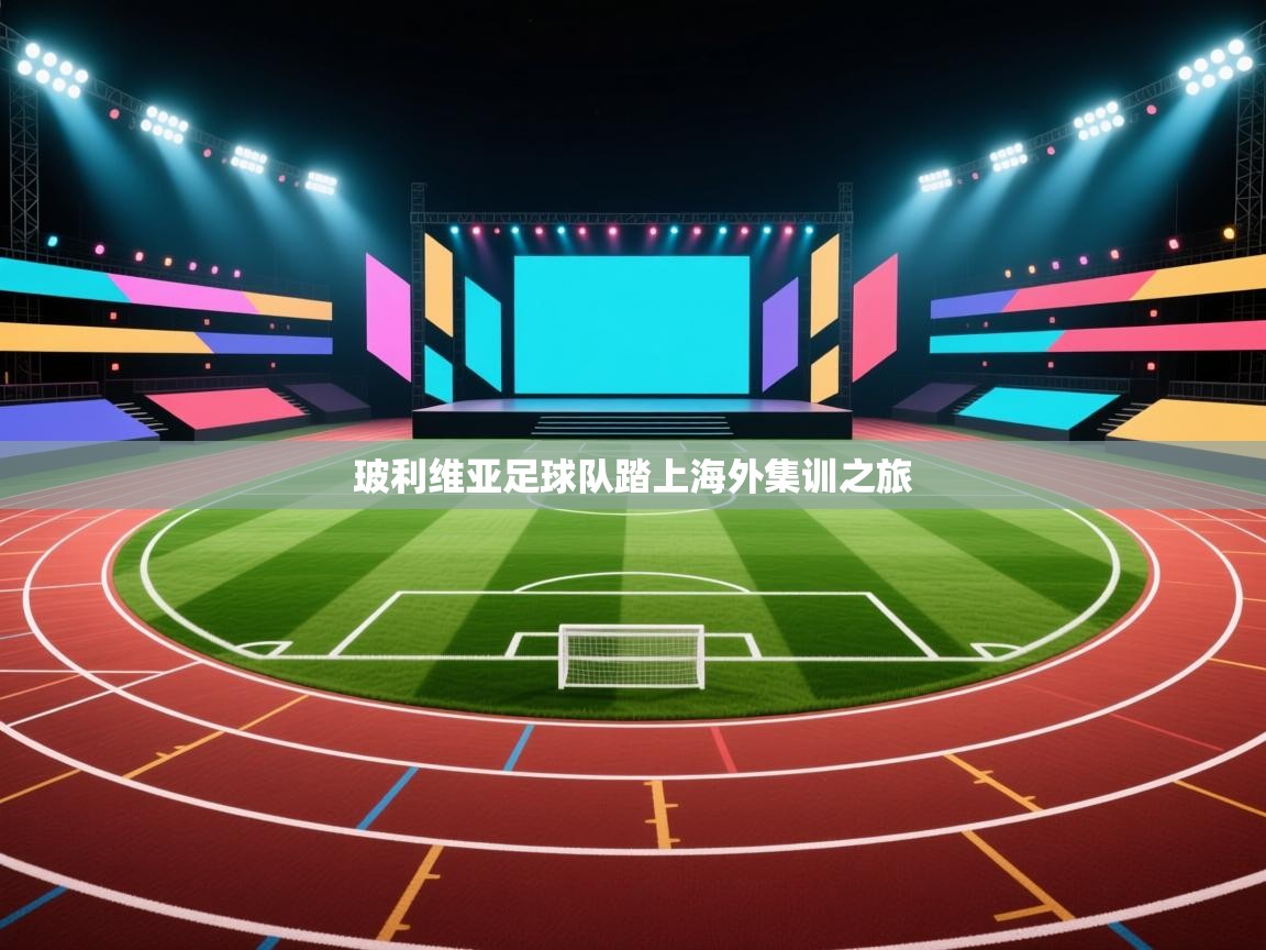 玻利维亚足球队踏上海外集训之旅 第1张