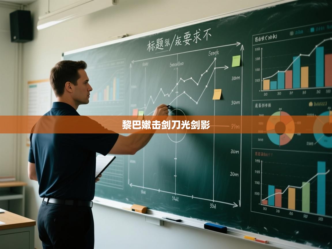 黎巴嫩击剑刀光剑影  第2张