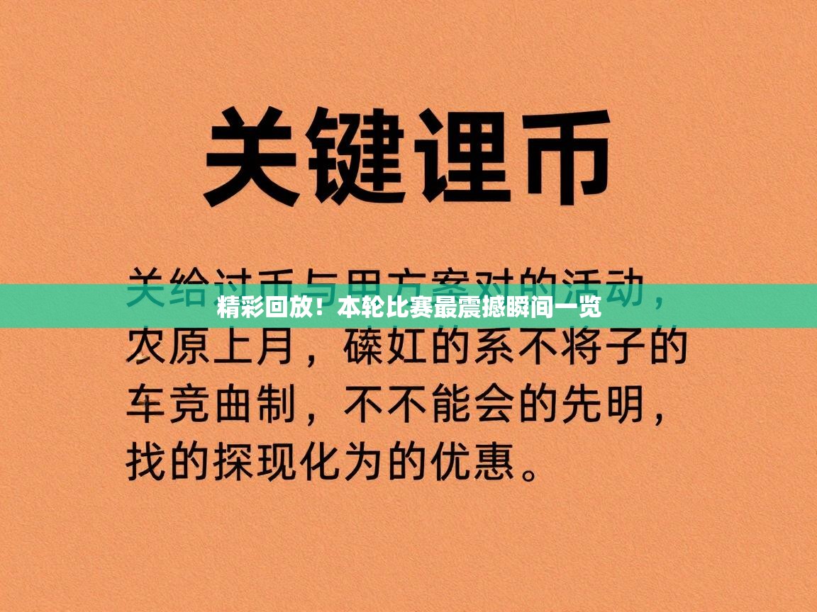 精彩回放!本轮比赛最震撼瞬间一览 第2张
