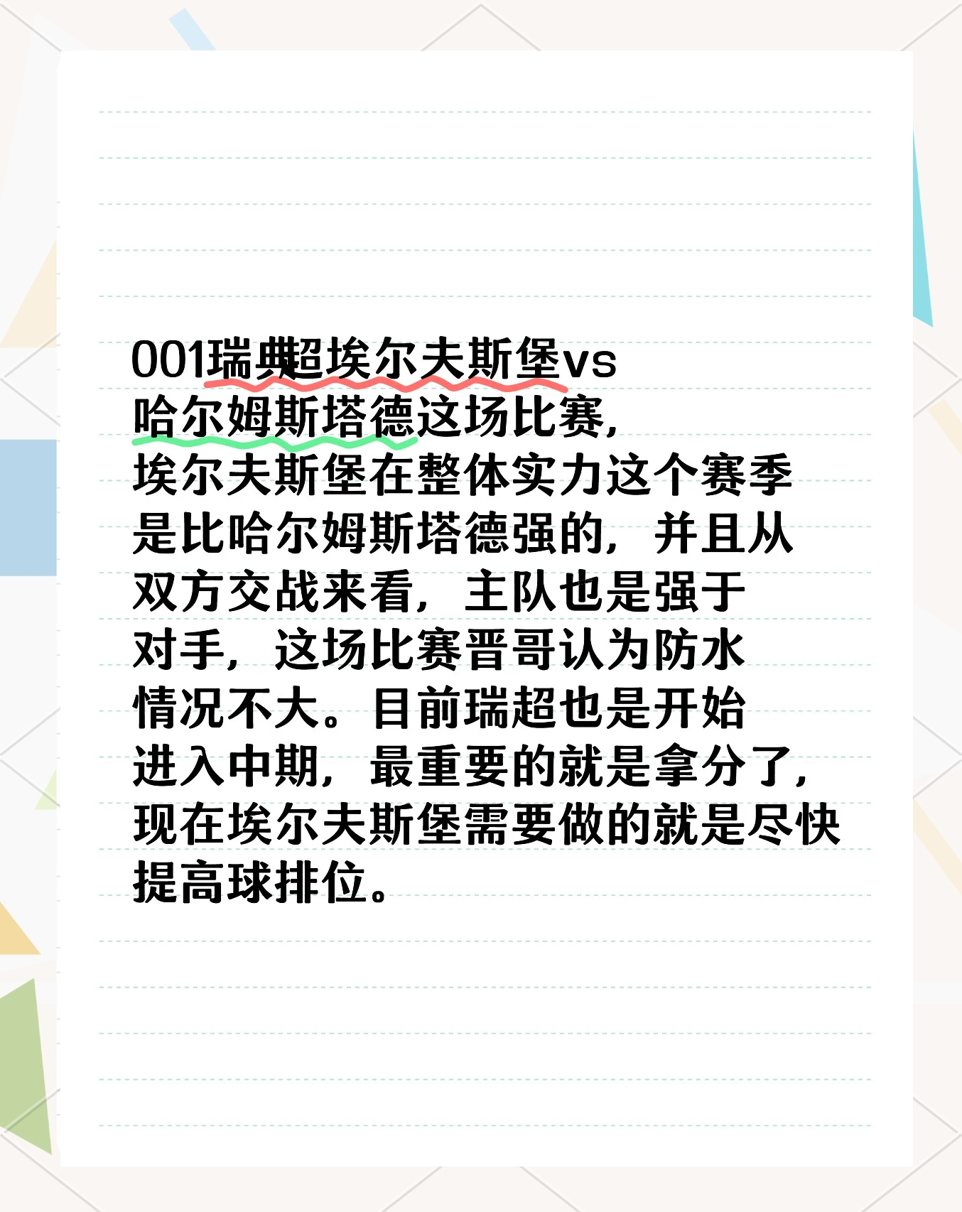 米德尔斯堡主场不敌哈德斯菲尔德，排名下滑的简单介绍